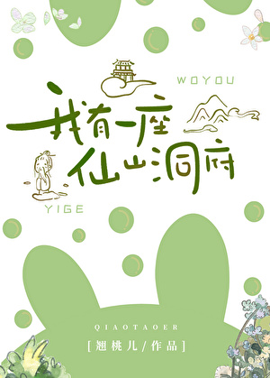 在仙山里种田养猪