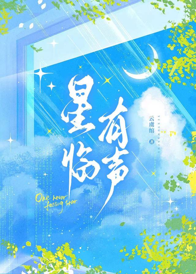 星临有声[电竞]