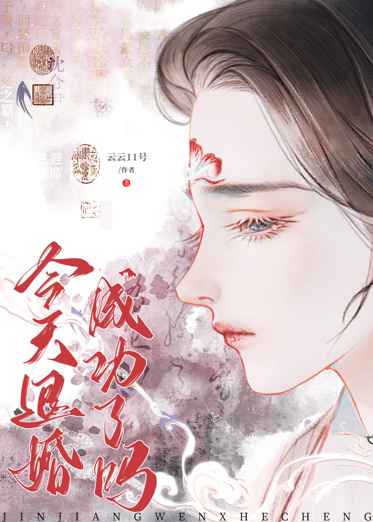 两世白月光都在逼婚怎么办