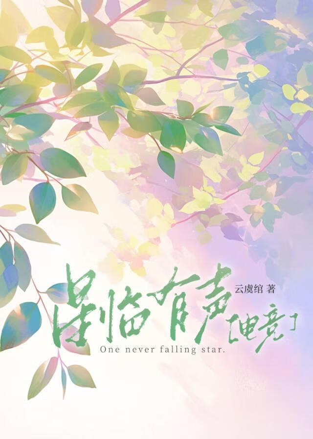 星临有声[KPL电竞]