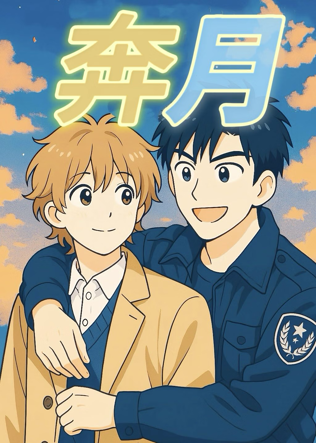 为追学神 我卷上月球