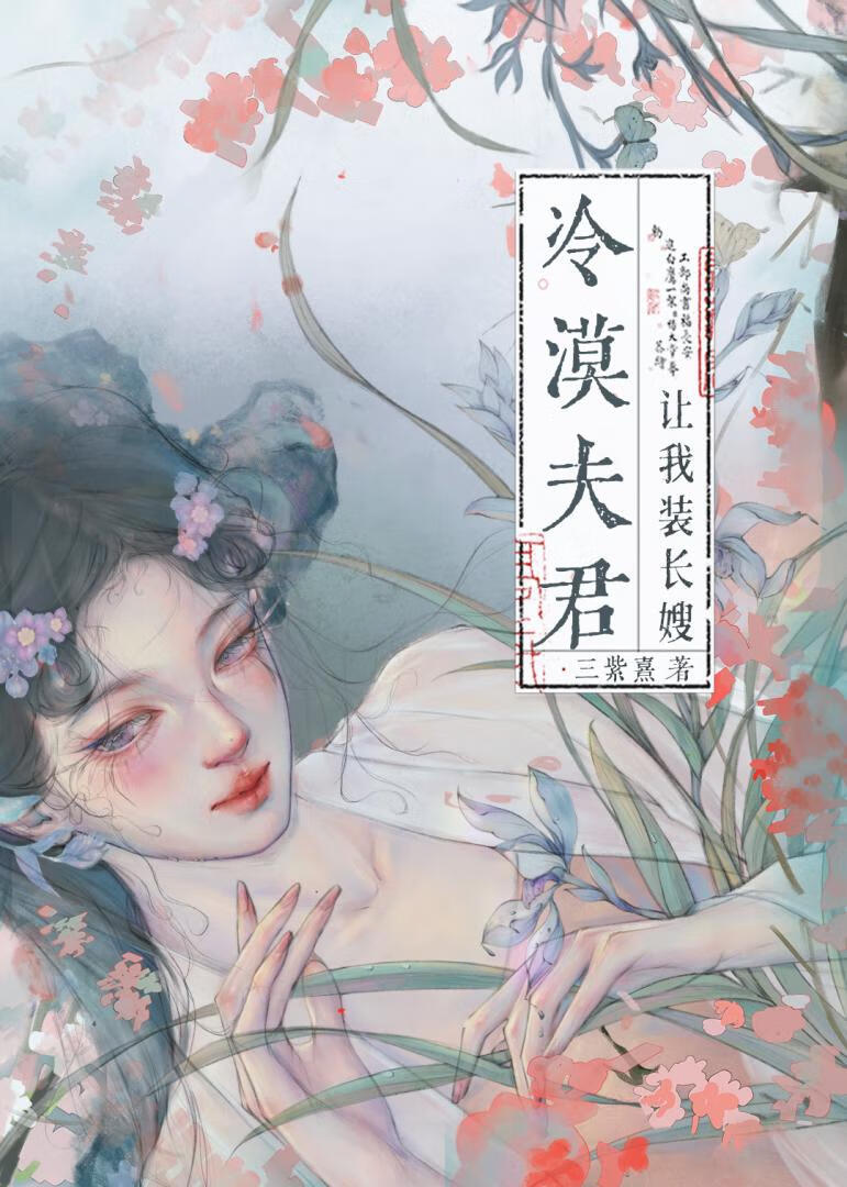 与疯批夫君的兄长私奔后