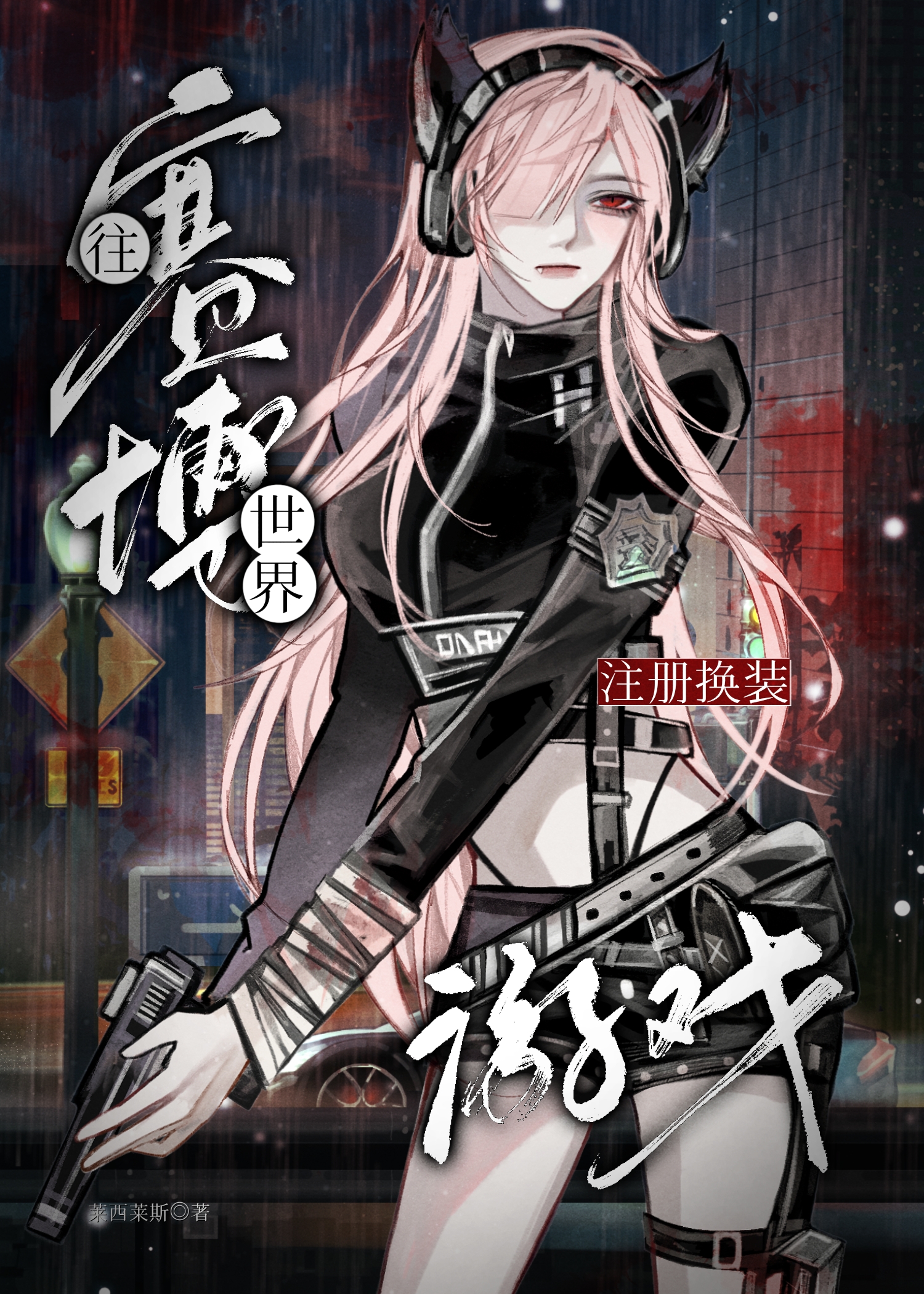 在换装游戏里玩无限流